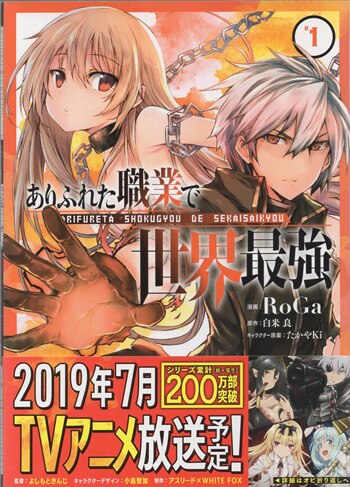 RoGa 直筆サイン本「ありふれた職業で世界最強」
