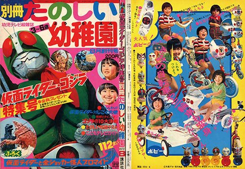 「たのしい幼稚園」「別冊たのしい幼稚園」オリジナル版 仮面ライダー 復刻大全集 たのしい幼稚園」「別冊たのしい幼稚園」オリジナル版 仮面ライダー