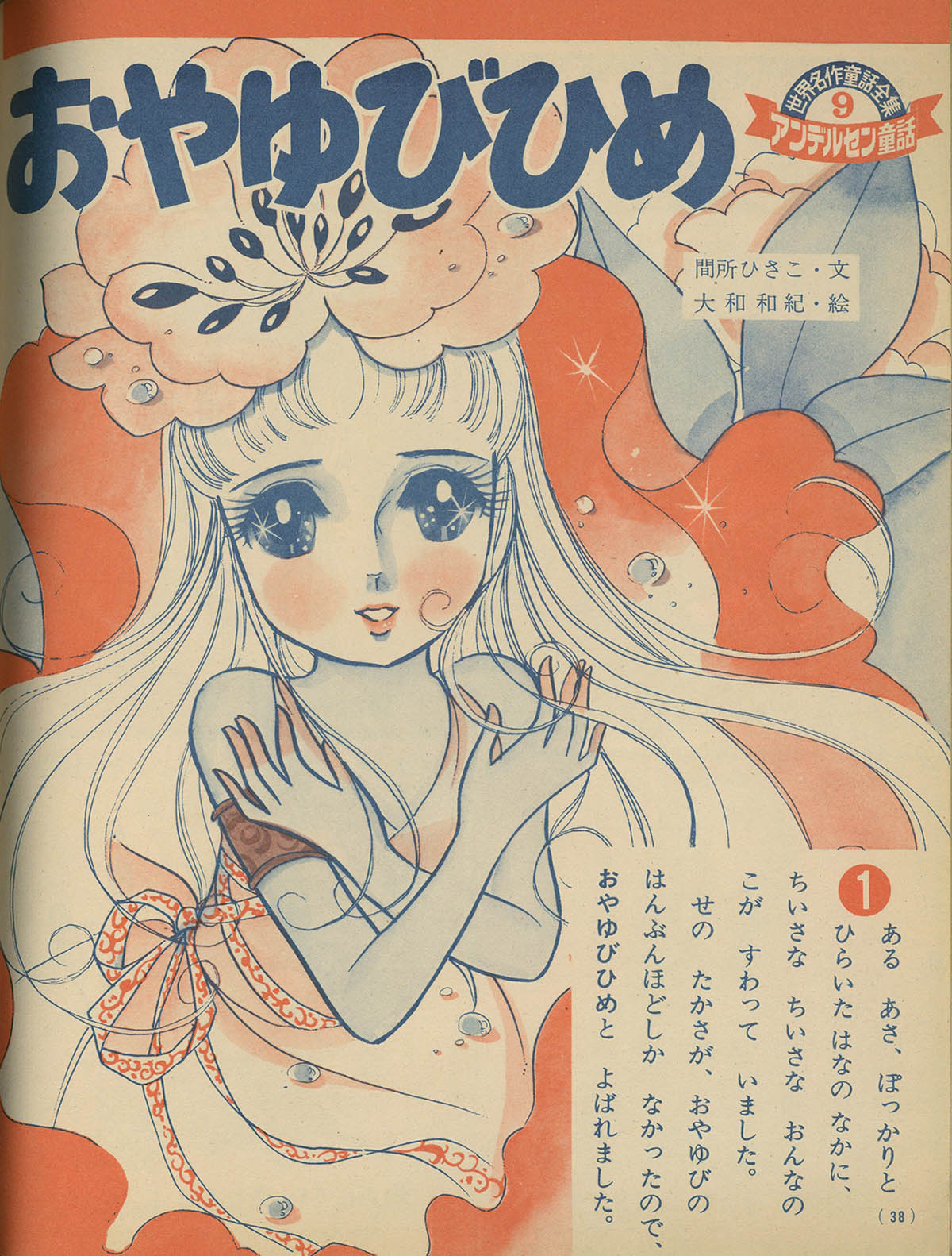 少難有】たのしい幼稚園 昭和45年2月号/検;タイガーマスク藤子不二雄