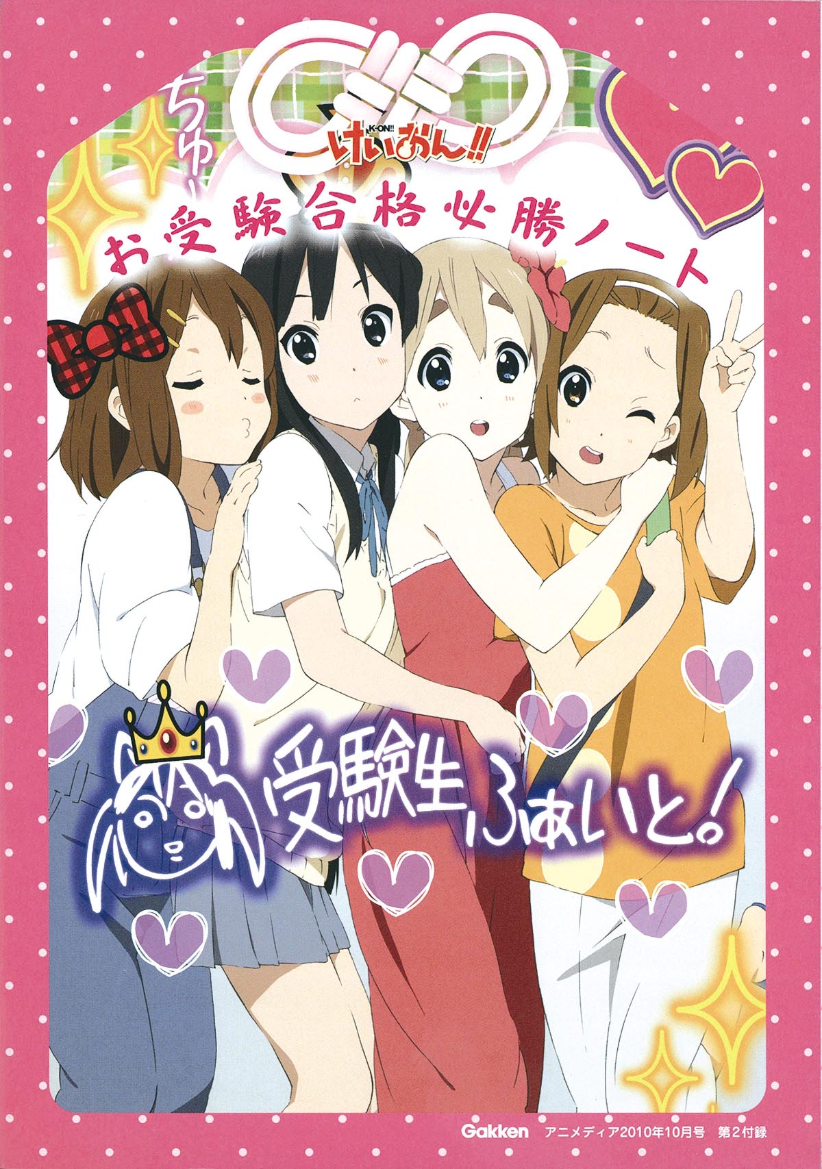 6716] アニメディア2010年10月号 2010(H22)9.10