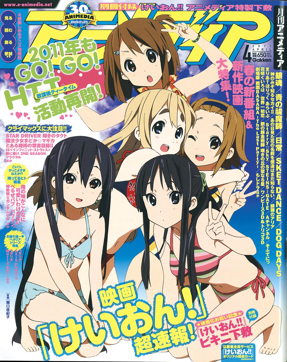 アニメディア　まとめ売り 6717] アニメディア2011年4月号 2011(H23)3.10