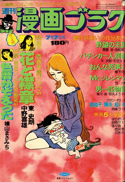 週刊漫画ゴラク1977(S52)07.07