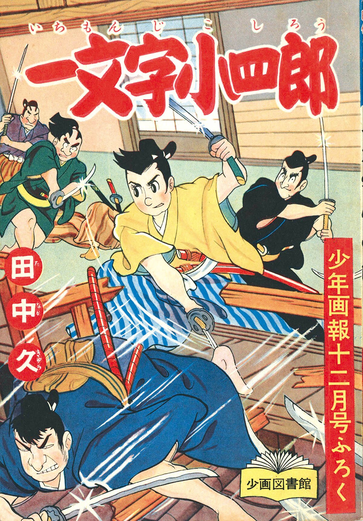 Hisashi Tanaka