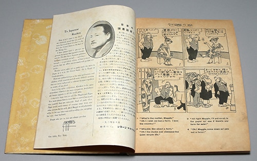 米国漫画「親爺教育 ジグスとマギー」第一輯 ジョージ