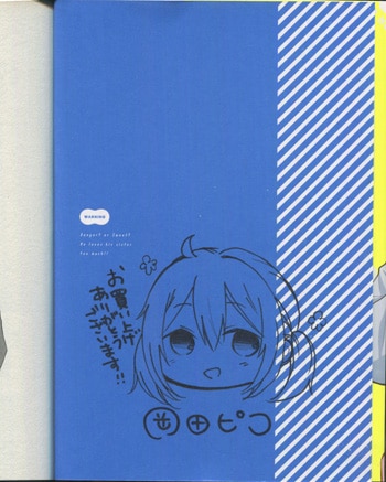 岡田ピコ 直筆イラストサイン本「新戸ちゃんとお兄ちゃん」1巻