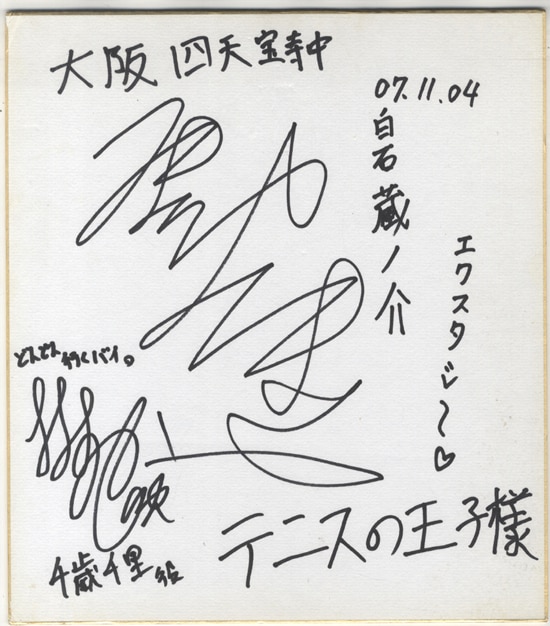 細谷佳正/大須賀純 直筆色紙