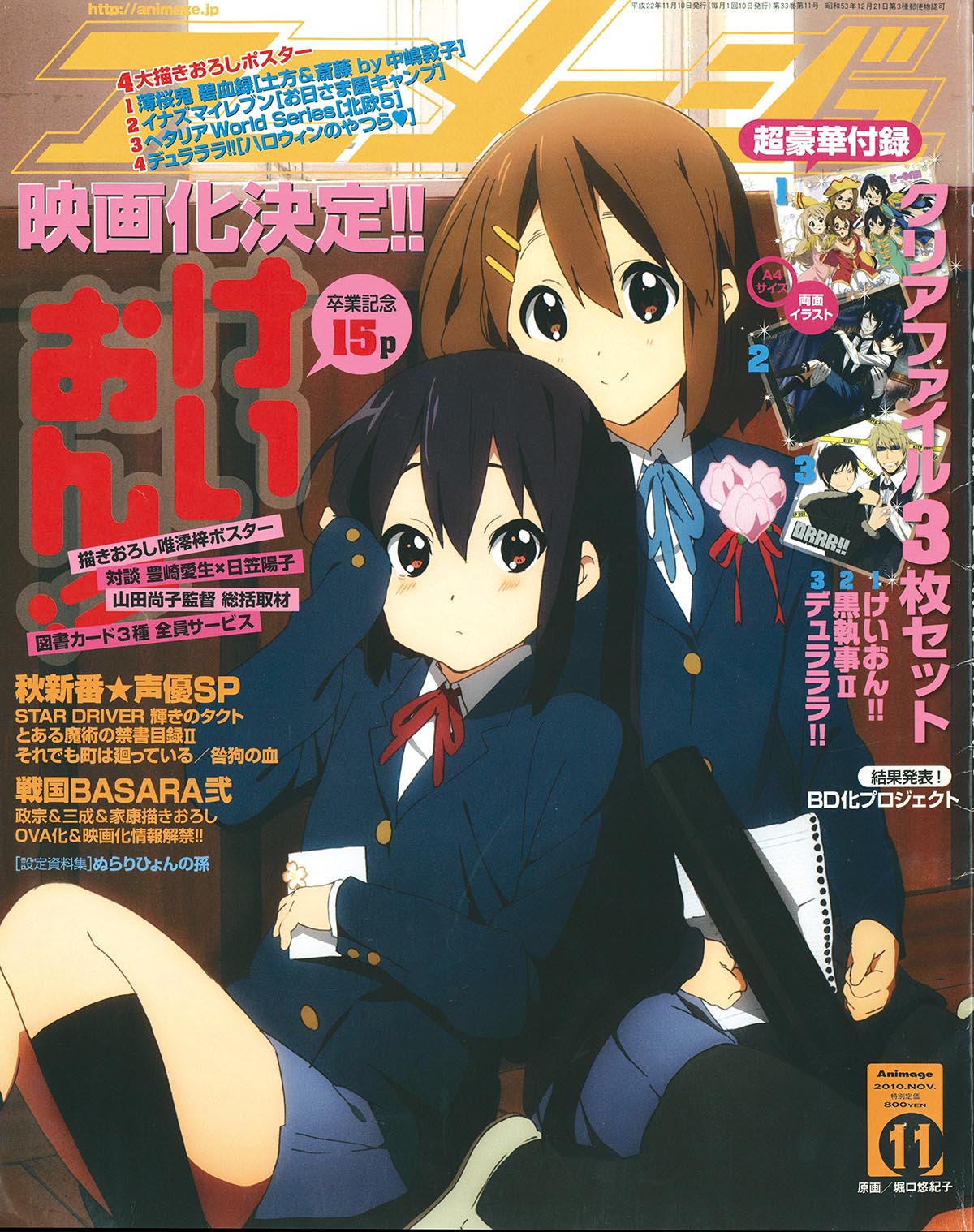 6721] アニメージュ2010年11月号 2010(H22)11.10