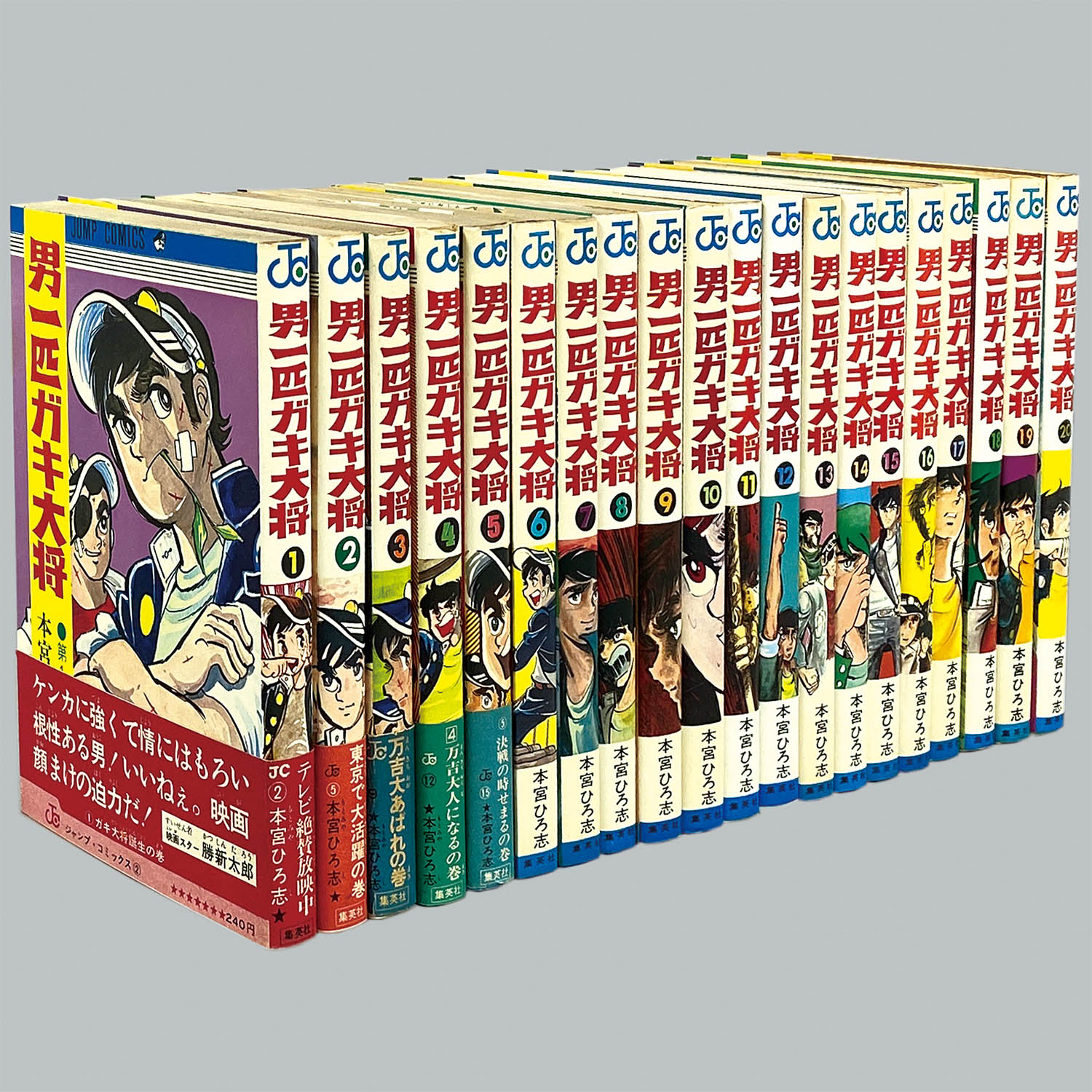 男一匹ガキ大将 文庫版 コミック 全7巻完結セット (集英社文庫