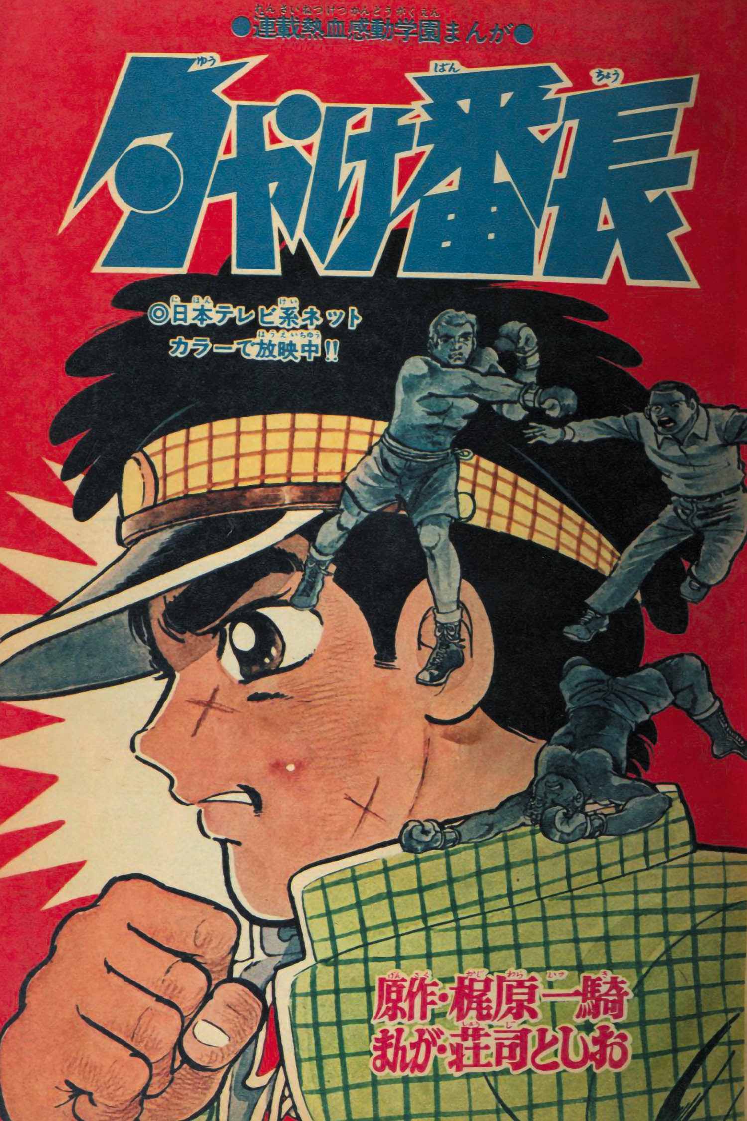 期間限定お買い得商品 |  通販 冒険王 S45年5月号1970(S45)05.01 趣味