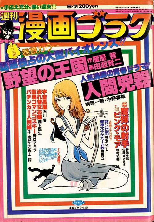 週刊漫画ゴラク1979(S54)06.07