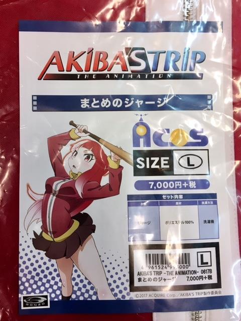 女性 Lサイズ Akiba S Trip 万世架まとめ ジャージ 上着のみ Acos製 未開封品