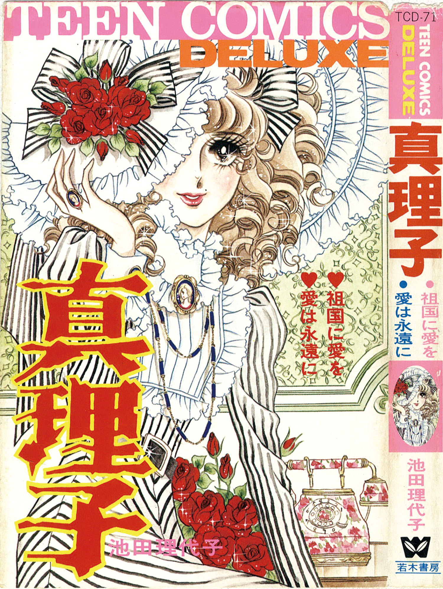 池田理代子愛蔵版9冊オルフェスの窓おにいさまへ章子のエチュード他