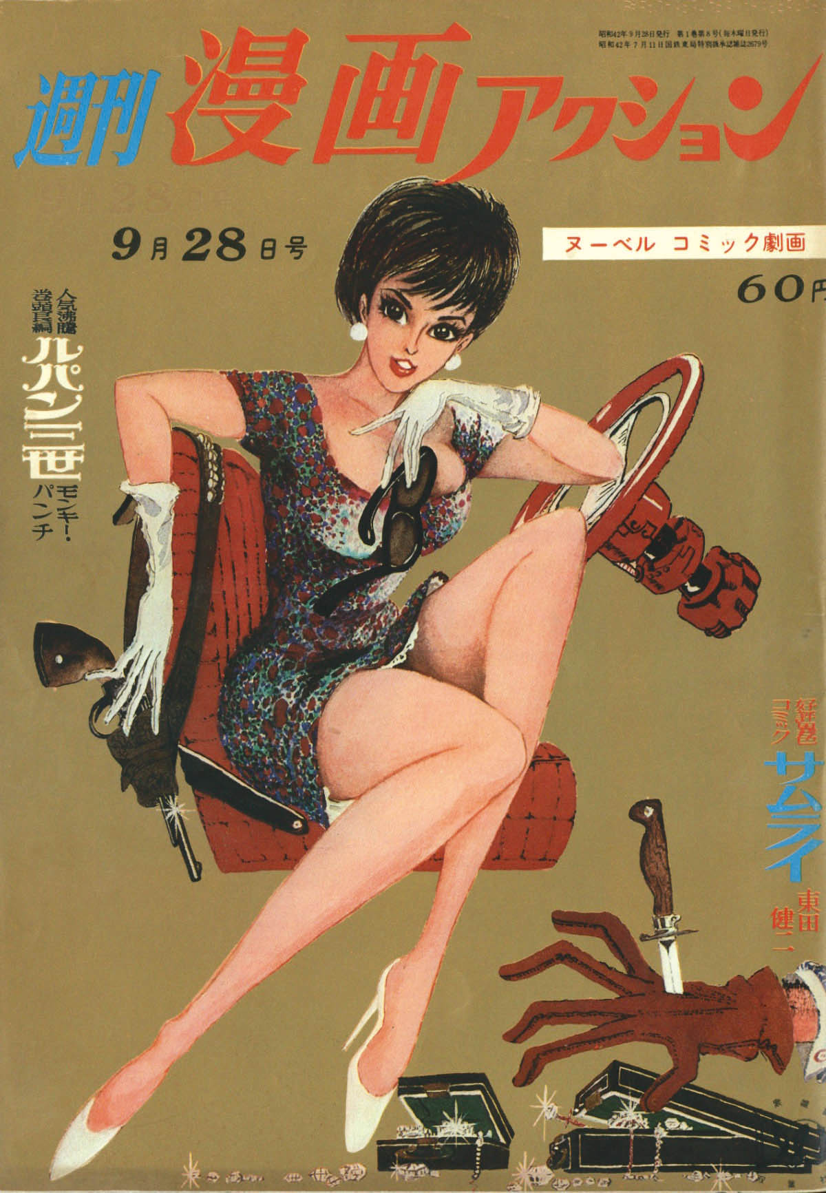 週刊漫画アクション1967(S42)09.28