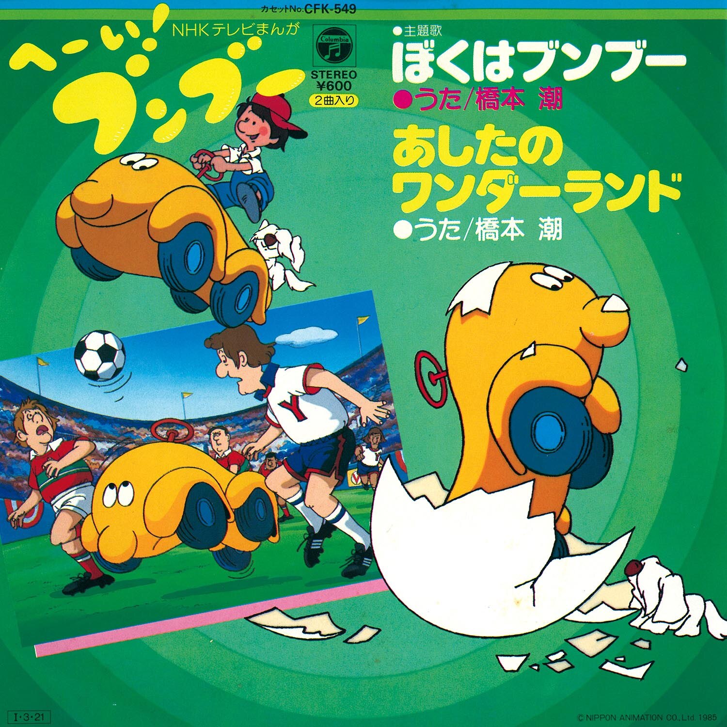 ブンブー 1985 へー い ブンブー へーい ブンブー へーいぶんぶー とは 