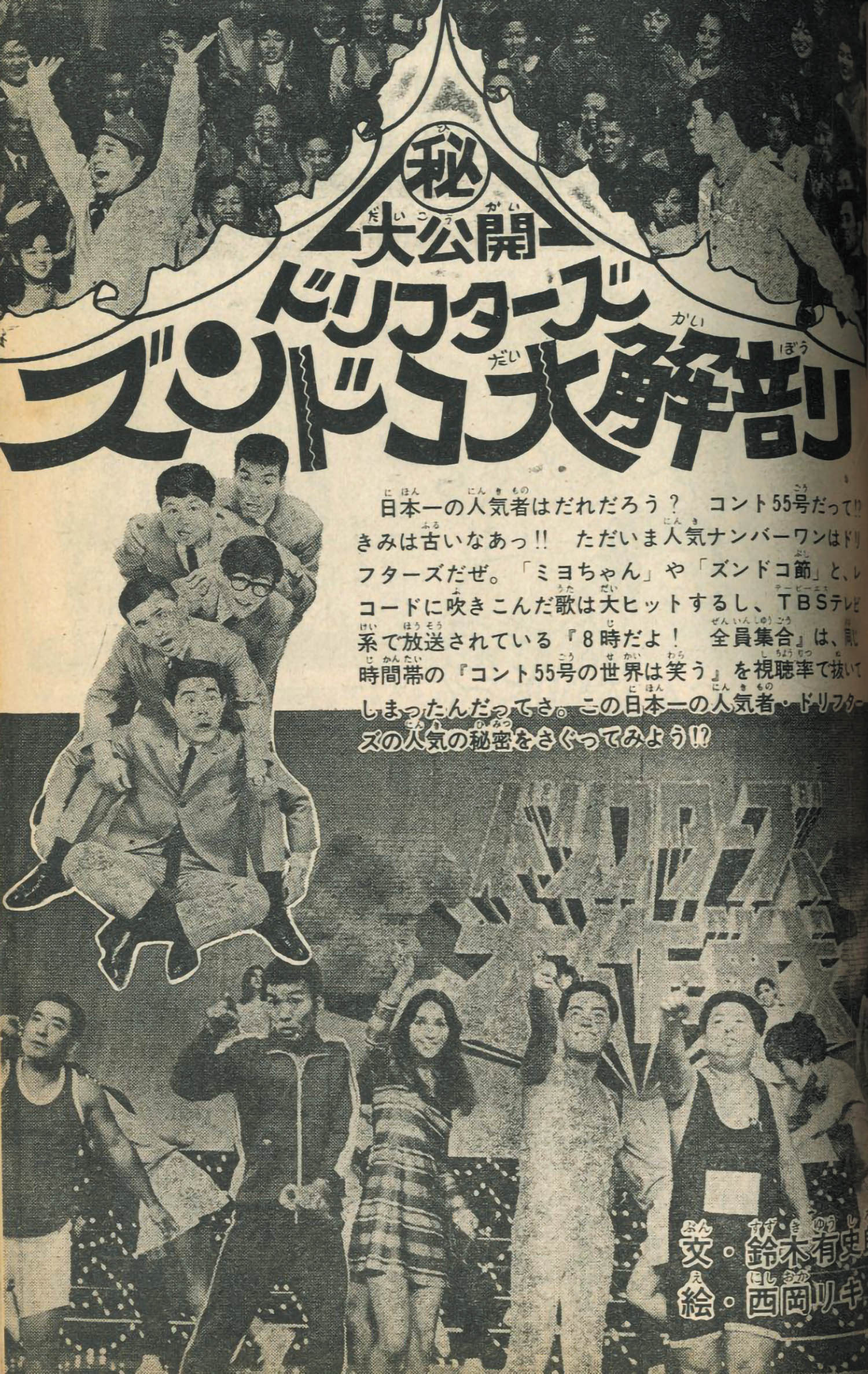 冒険王 S45年5月号1970(S45)05.01