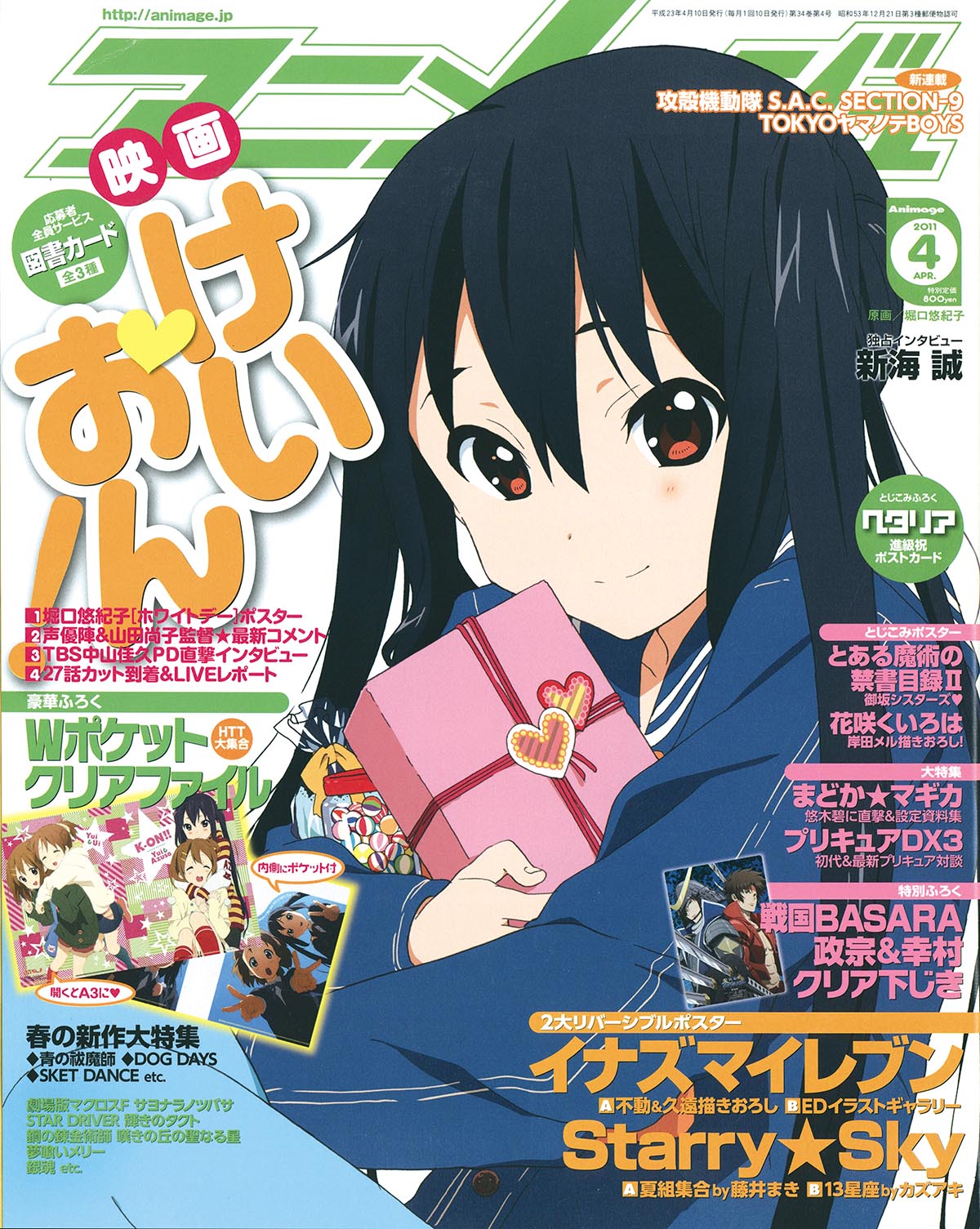 6722] アニメージュ2011年4月号 2011(H23)4.10