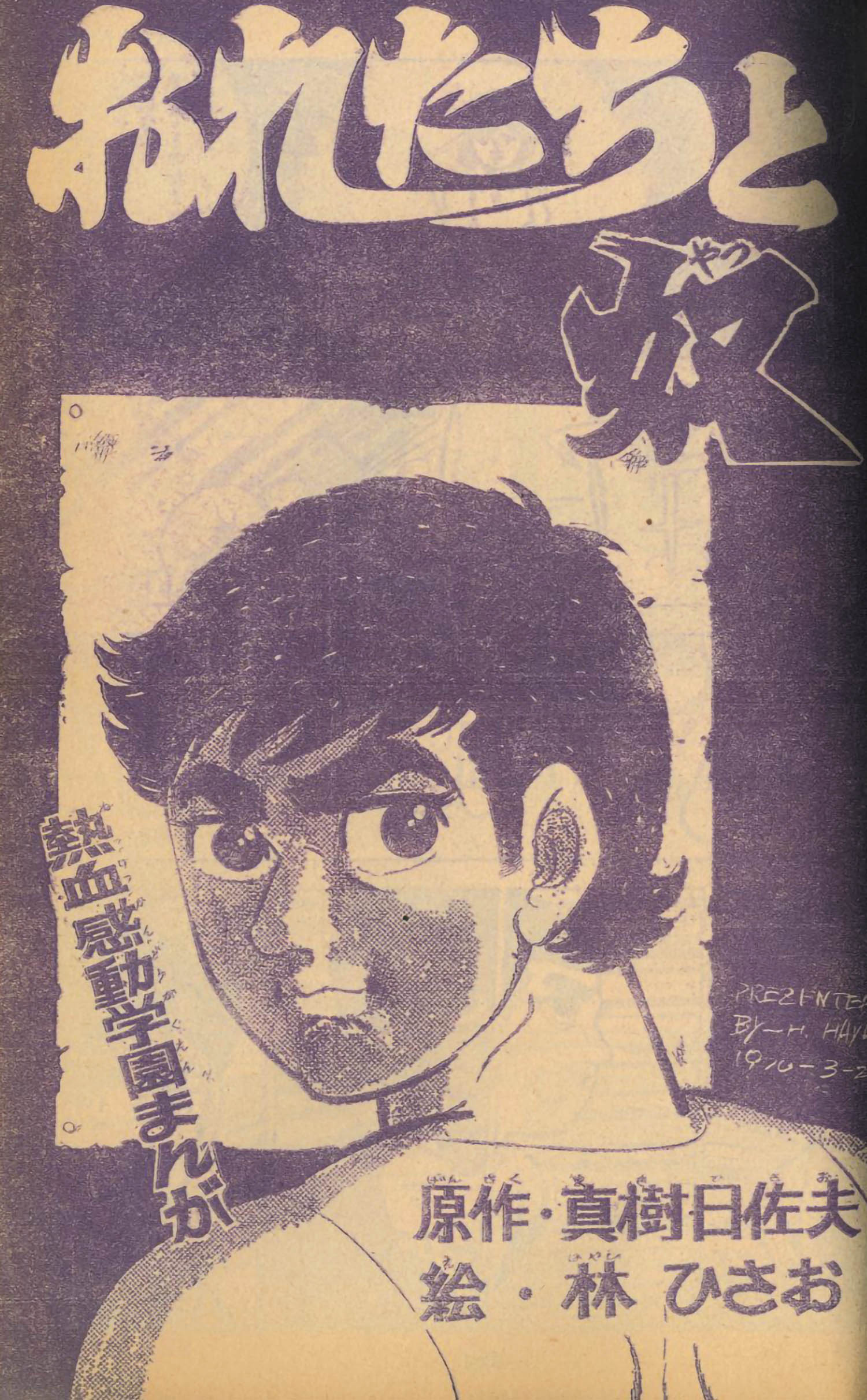 冒険王 S45年5月号1970(S45)05.01