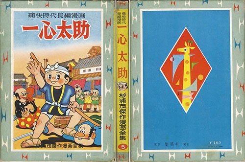 集英社/杉浦茂「杉浦茂傑作漫画全集7冊セット」