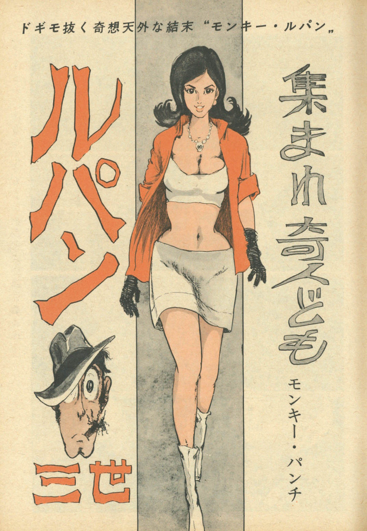 週刊漫画アクション1967(S42)10.05
