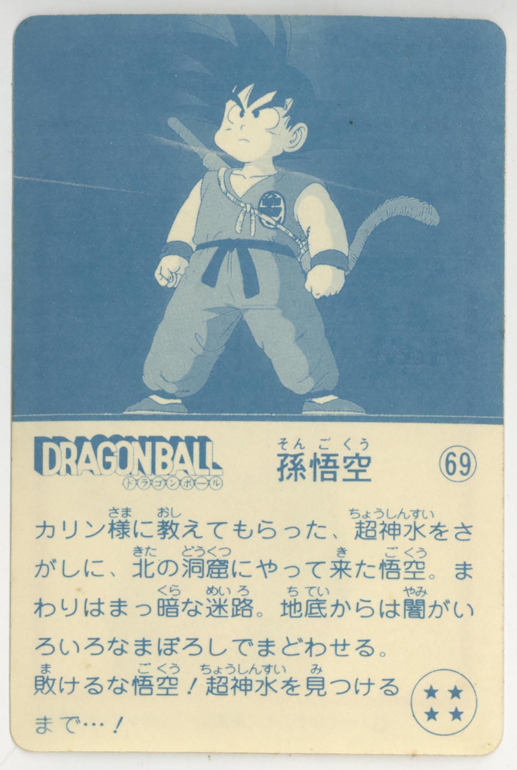 Dragon Ball Tenkaichi Cola Candy Jelly Part 5 Son Goku 69