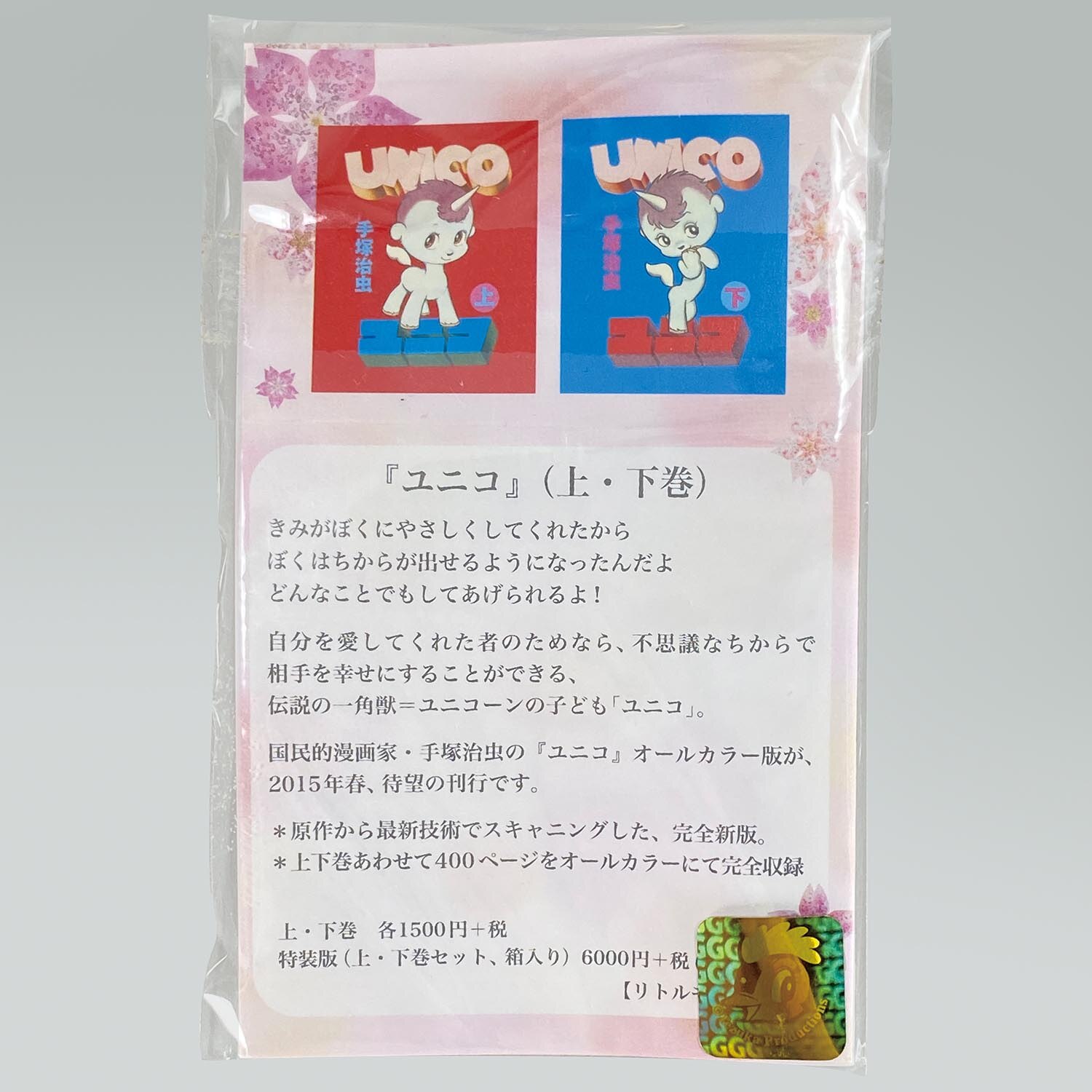2379］ 松屋銀座 ユニコ ピンズバッジ