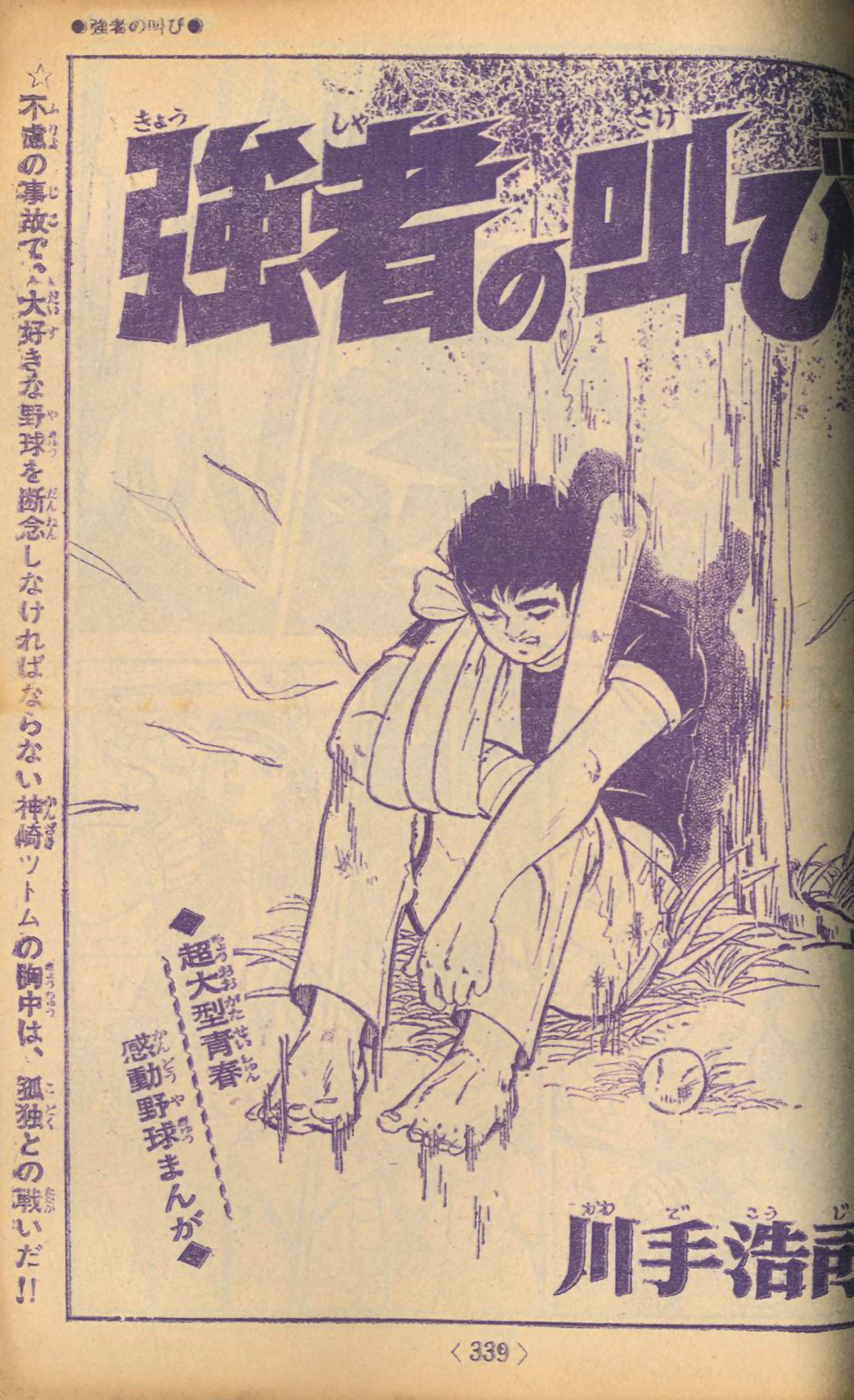 冒険王 S45年6月号1970(S45)06.01