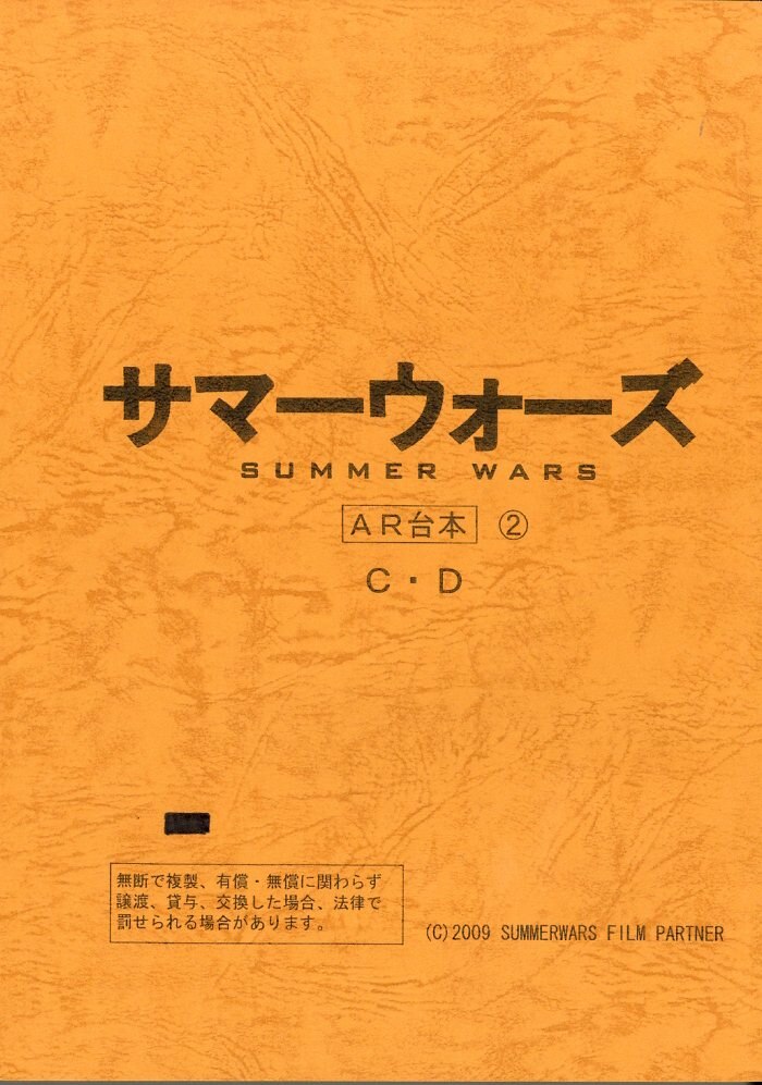 劇)サマーウォーズ 台本 