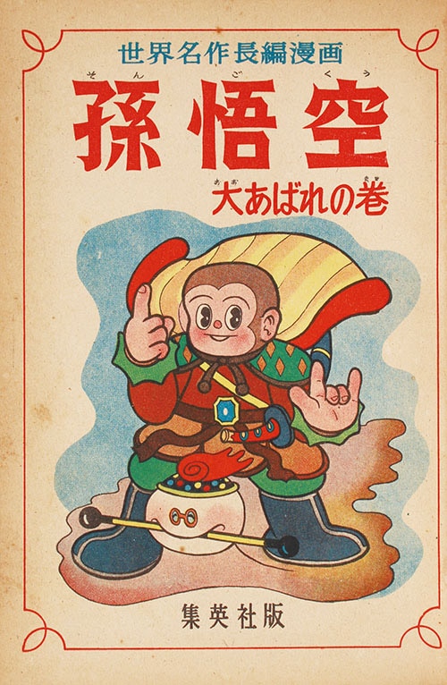 集英社/杉浦茂「杉浦茂傑作漫画全集7冊セット」 集英社/杉浦茂「杉浦茂傑作漫画全集7冊セット」
