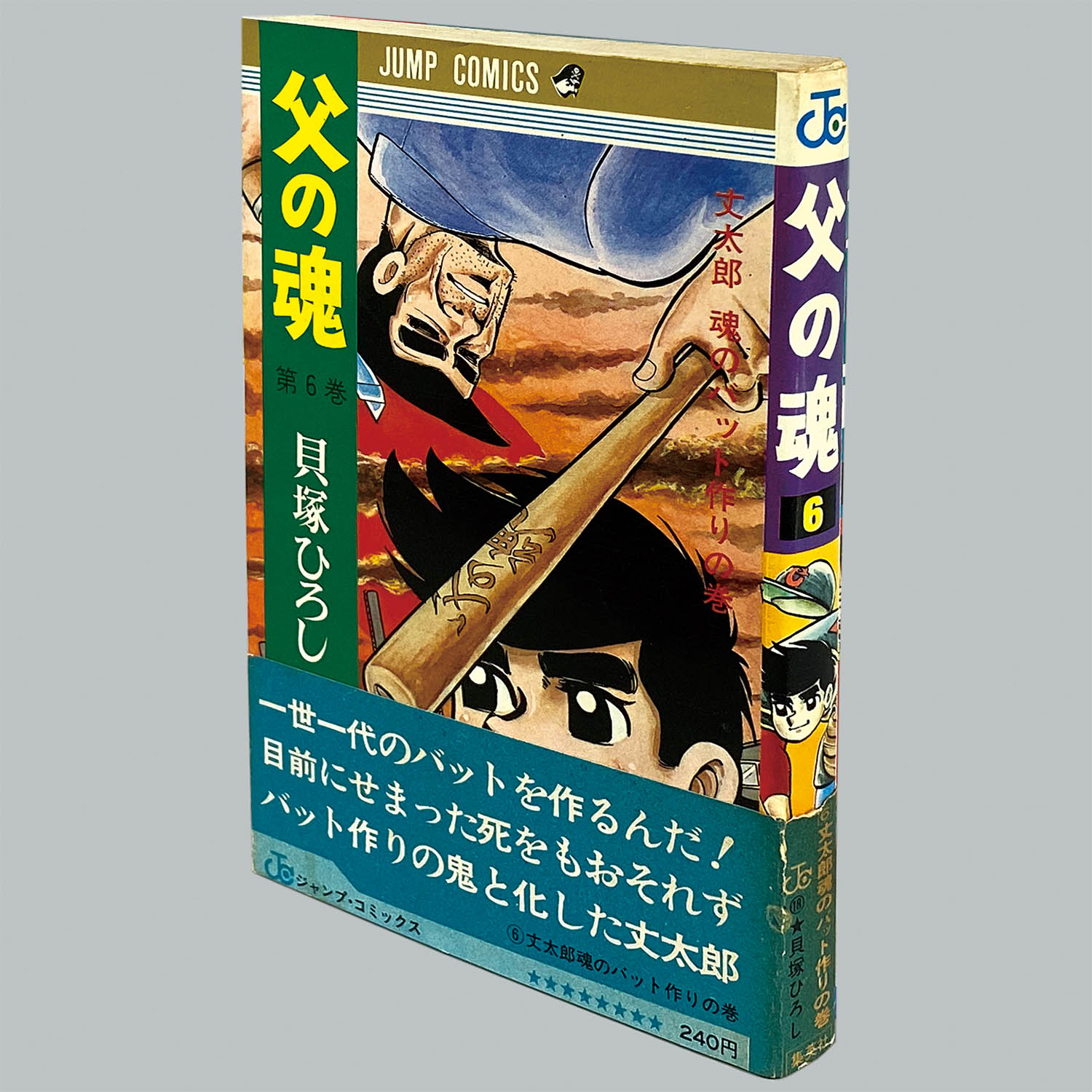 貝塚ひろし / 父の魂 全１４巻初版（第２巻は初版４刷、４巻は初版４刷