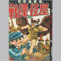 7023］ ヒロ書房/辰巳ヨシヒロ「劇画大学」