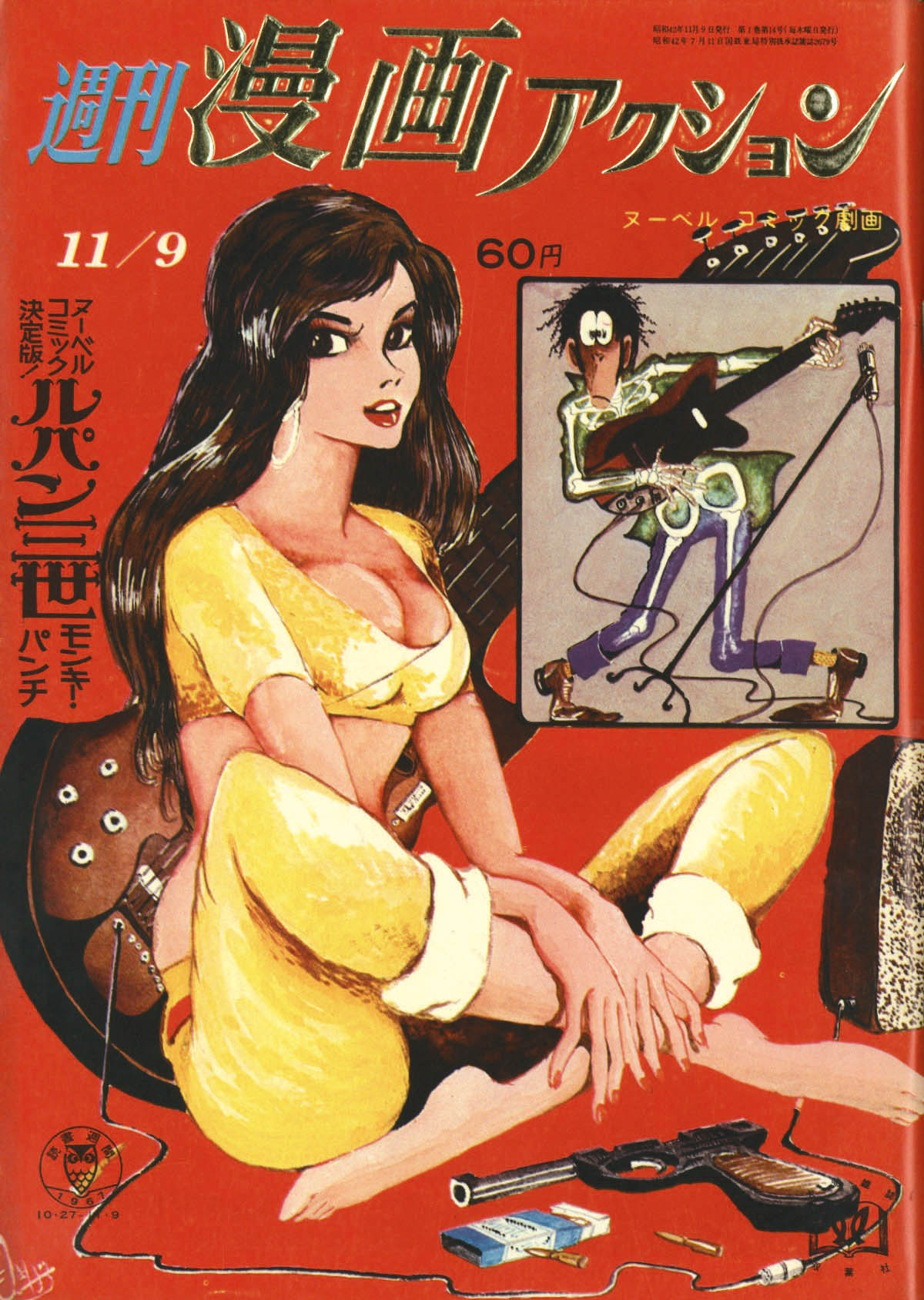 週刊漫画アクション1967 S42 11 09