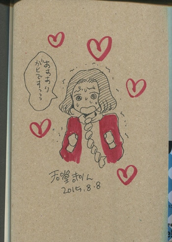 天堂きりん 直筆イラストサイン本「きみが心に棲みついたS」3巻