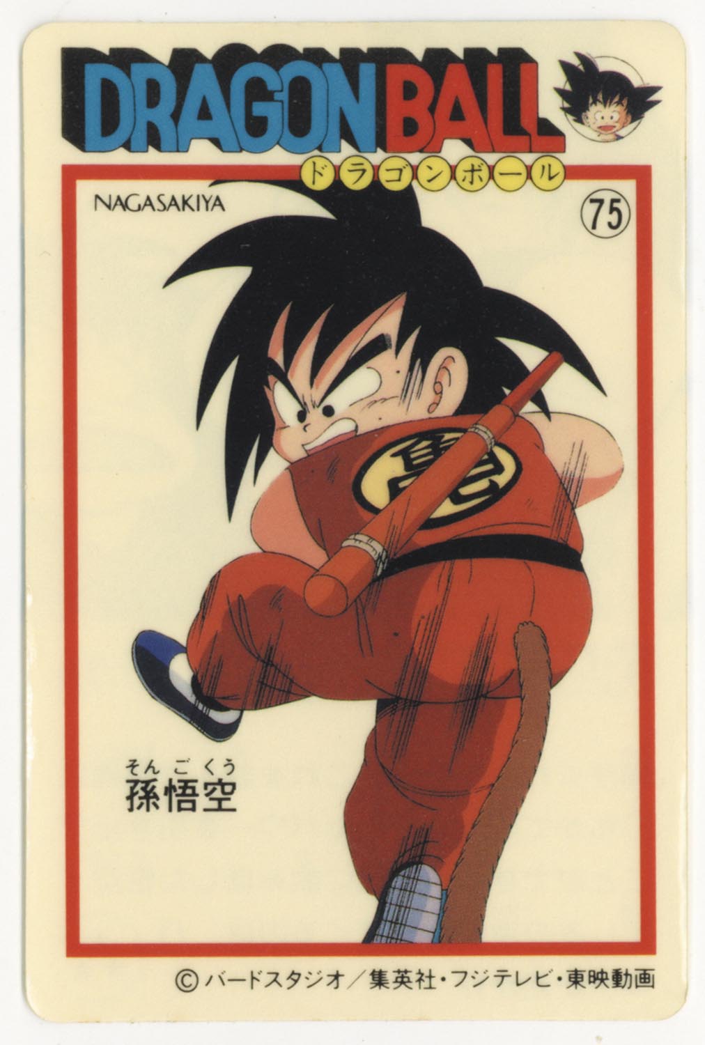 ドラゴンボール 天下一可楽ｷｬﾝﾃﾞｨｰｾﾞﾘｰ 5弾 孫 悟空 75