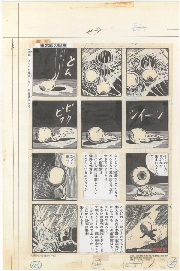 ゲゲゲの鬼太郎 ＜漫画原稿再生叢書＞ PG-8044]ゲゲゲの鬼太郎 複製