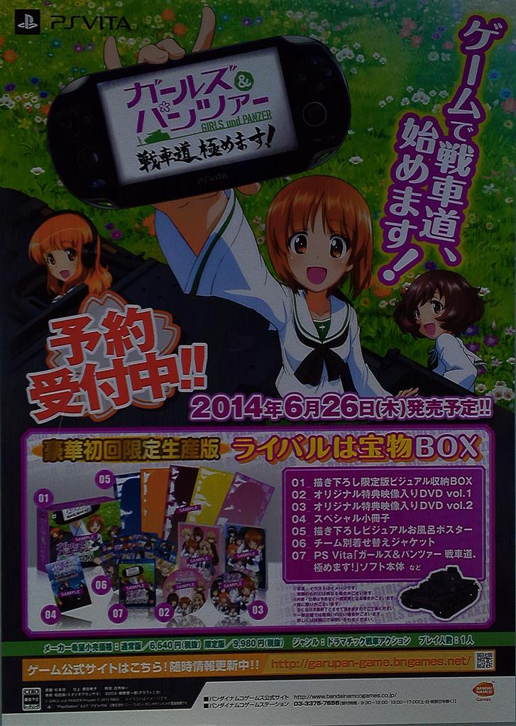 販促 杉本功 ガールズ パンツァー 戦車道 極めます Psvita B2ポスター