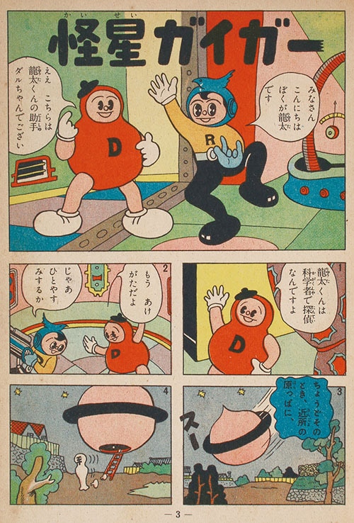 集英社/杉浦茂「杉浦茂傑作漫画全集7冊セット」