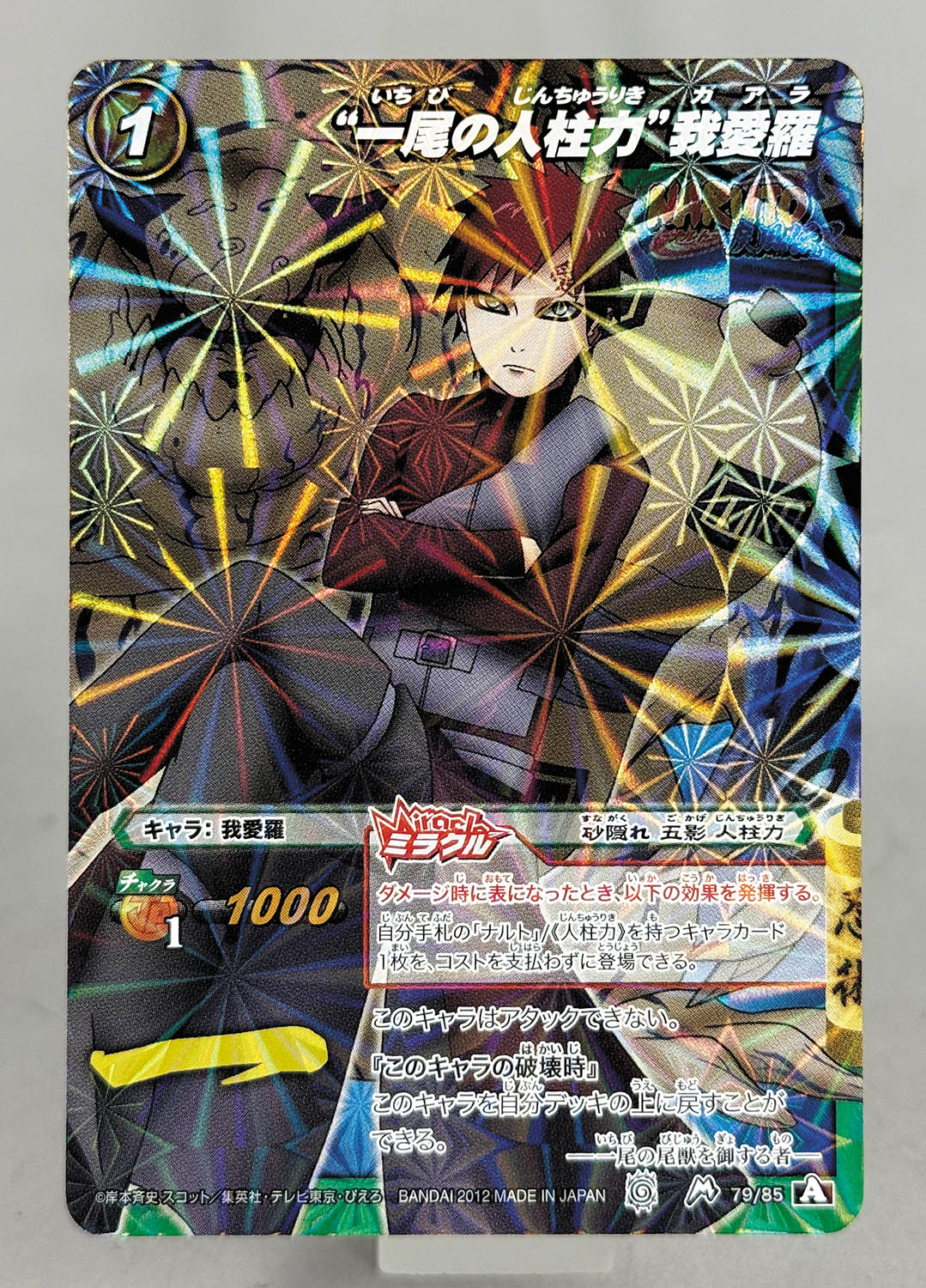 5190] ミラクルバトルカードダス NARUTO3弾 全91種セット