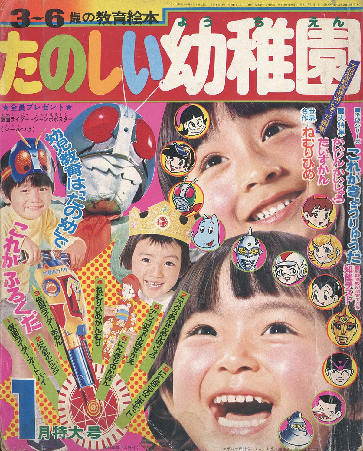 たのしい幼稚園1972(S47)01.01