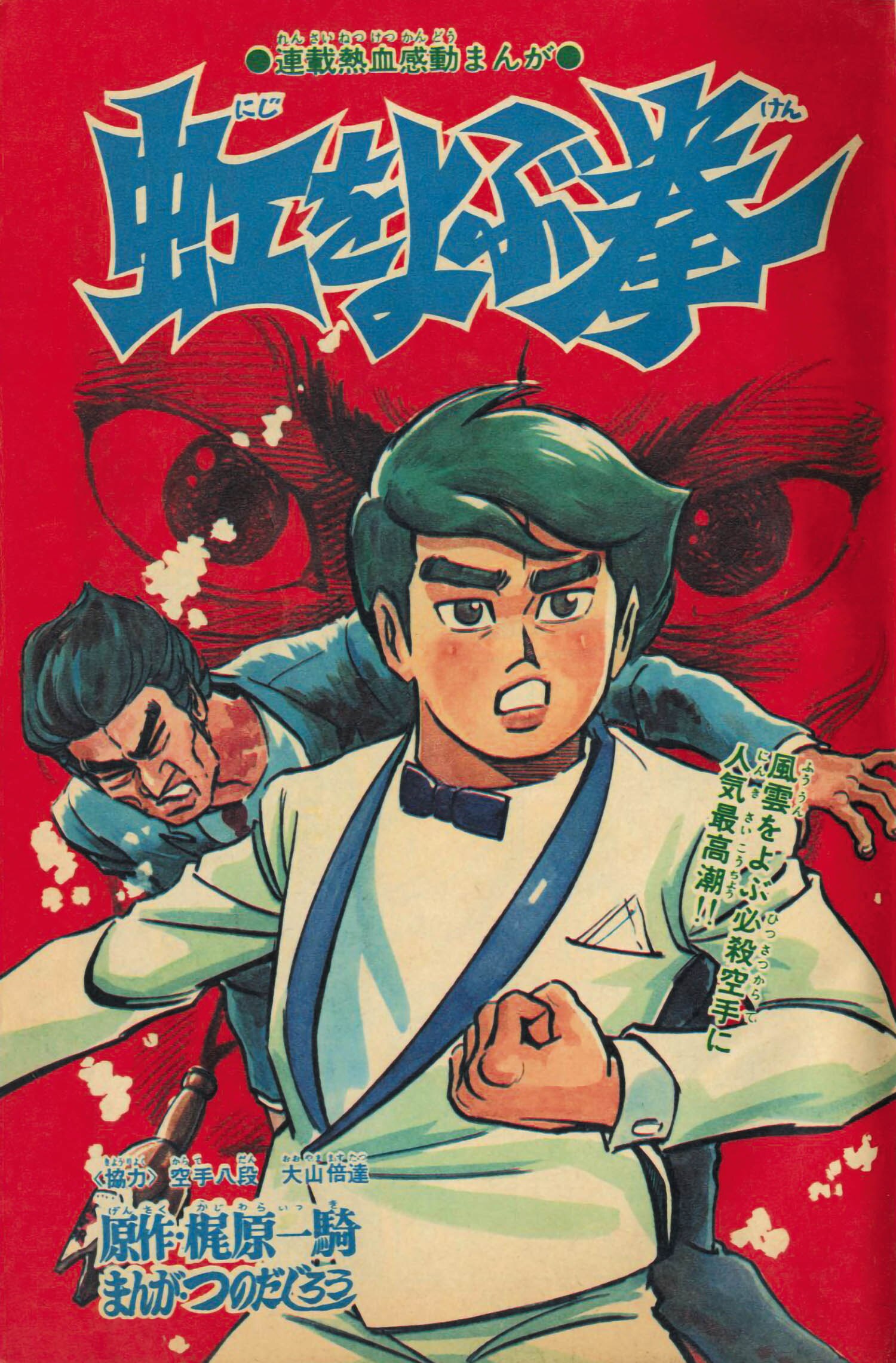 冒険王 S45年9月号1970(S45)09.01