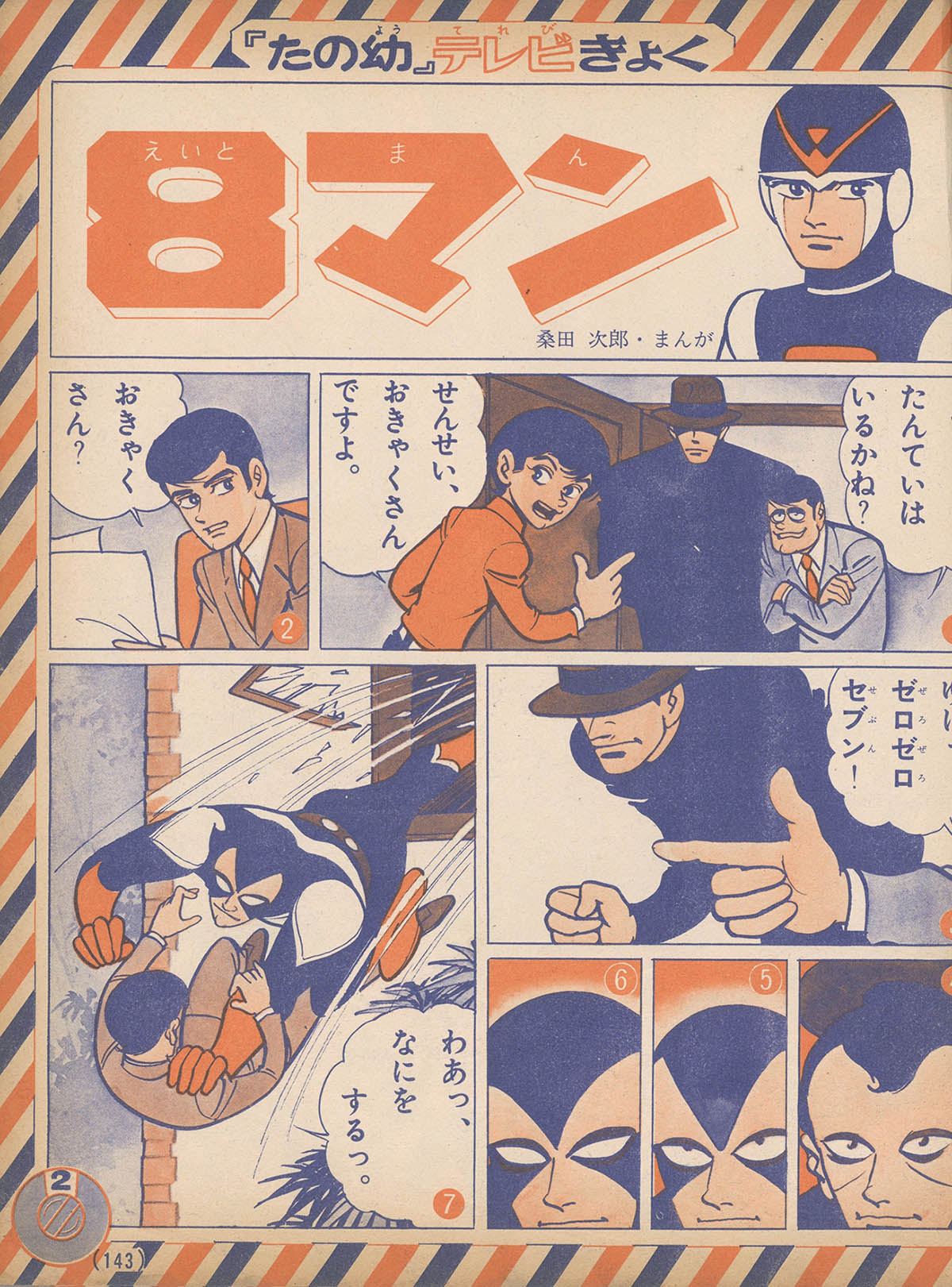 たのしい幼稚園1972(S47)01.01