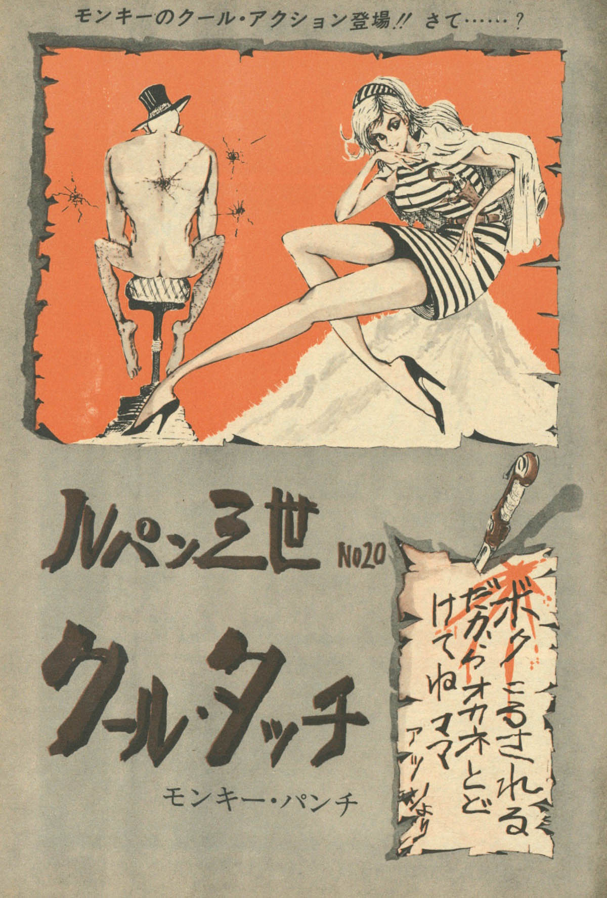 週刊漫画アクション1967(S42)12.21