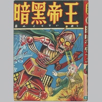 佐藤プロ/楳図かずお「赤んぼ少女」