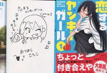 おりはらさちこ 直筆イラストサイン本 恋するヤンキーガール 1巻 おりはらさちこ 直筆イラストサイン本 恋するヤンキーガール 1巻