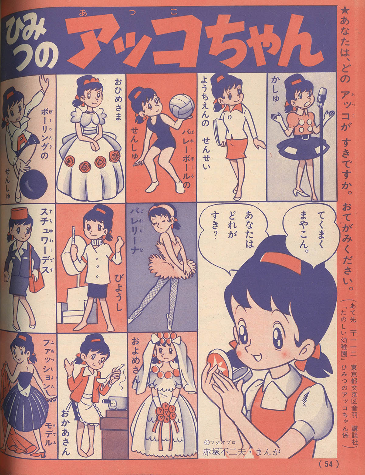 たのしい幼稚園1972(S47)02.01