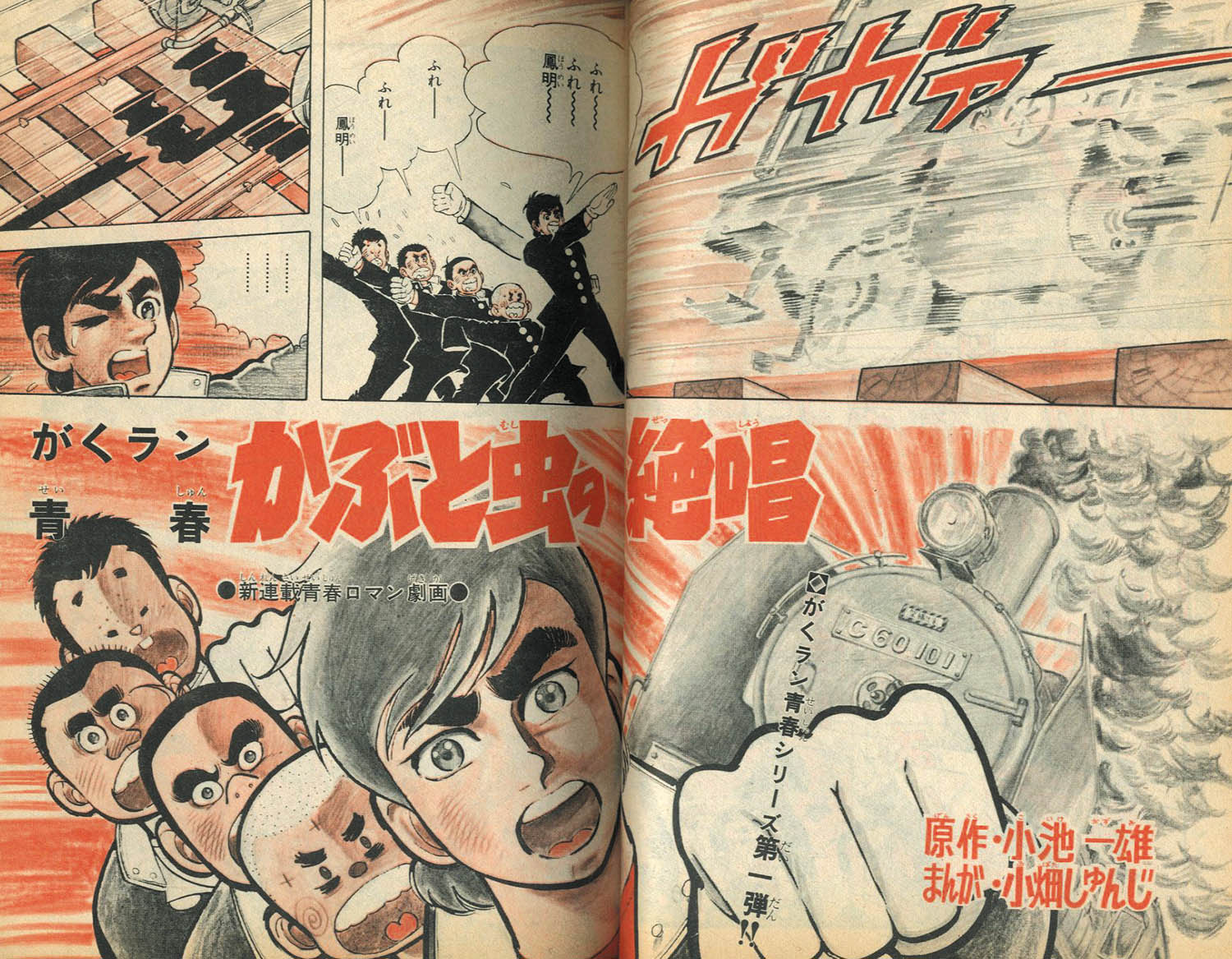 冒険王 S45年10月号1970(S45)10.01