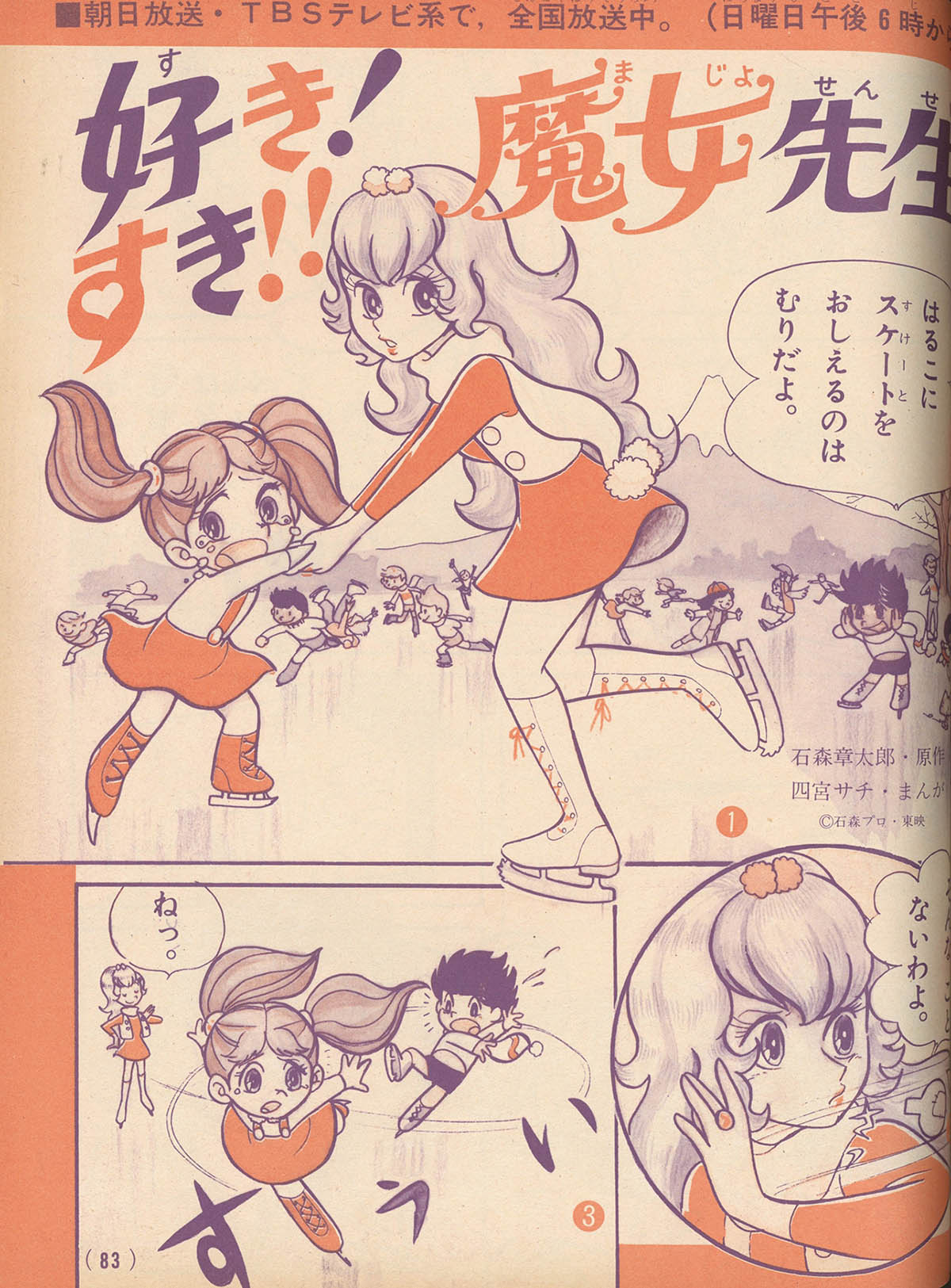 幼稚園　　昭和42年2月　　高橋真琴　藤子不二雄　絵本　漫画 幼稚園昭和42年2月高橋真琴藤子不二雄絵本漫画