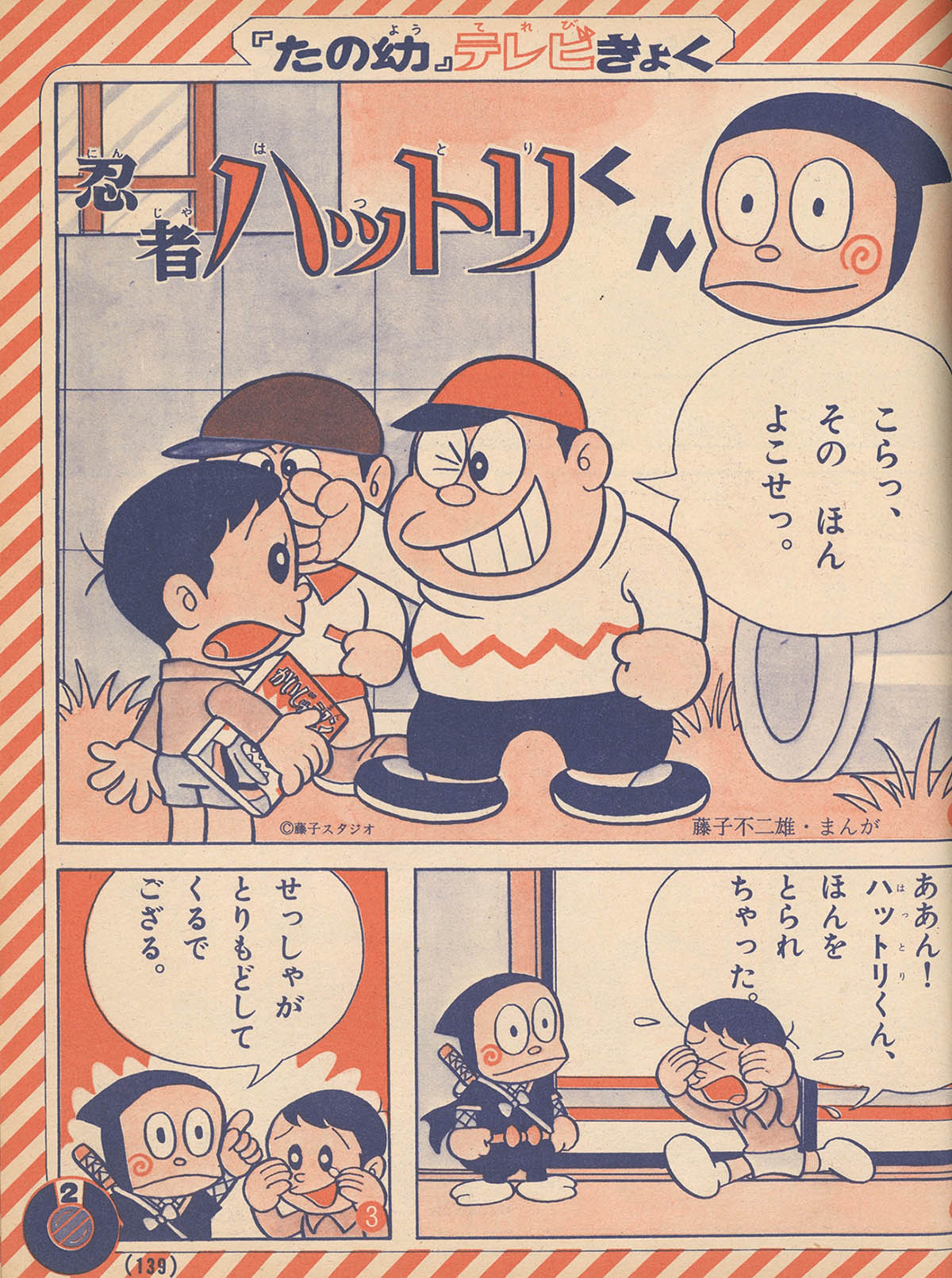 たのしい幼稚園1972(S47)02.01