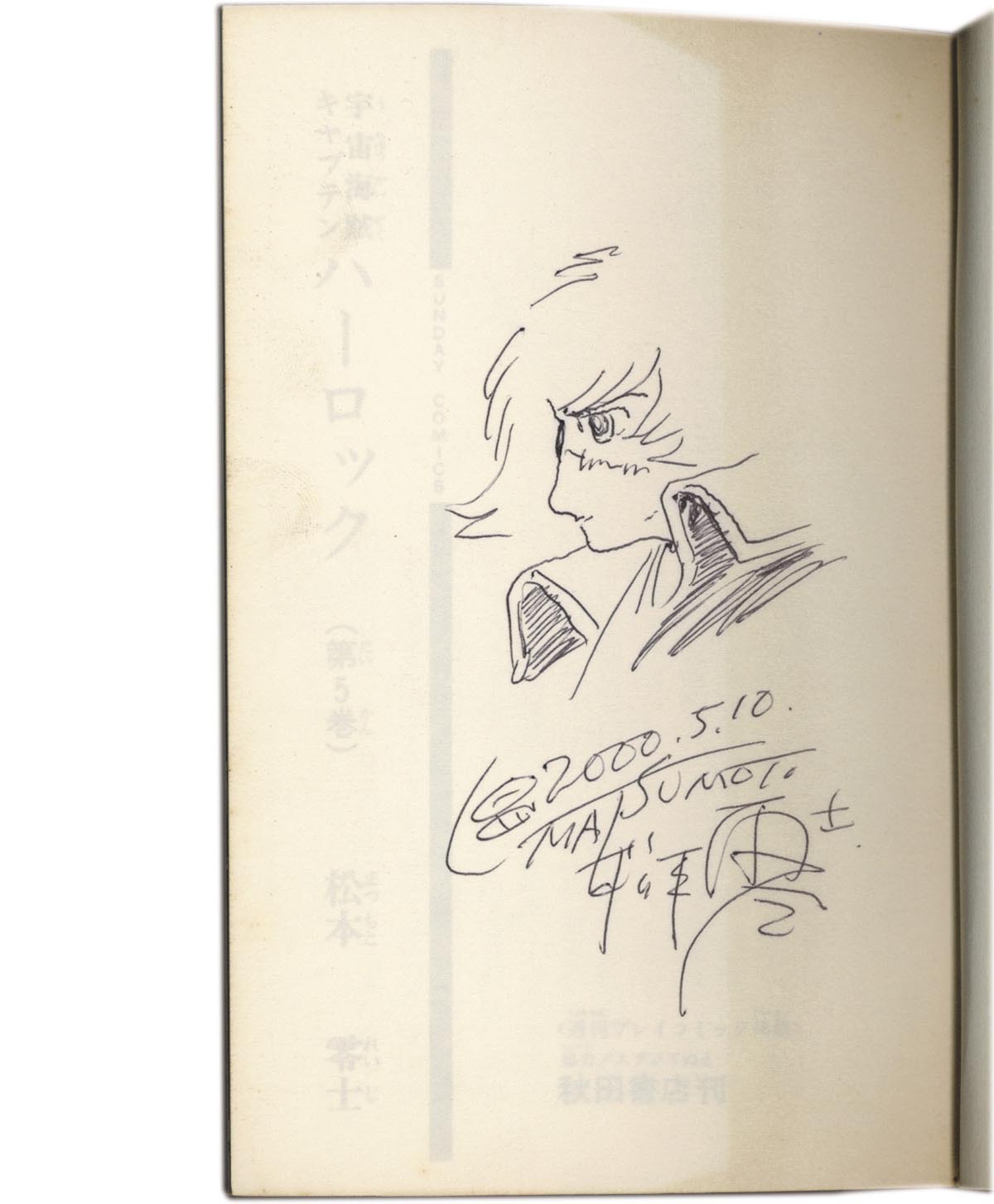 3012］ 松本零士 直筆イラストサイン本「宇宙海賊キャプテンハーロック」5巻