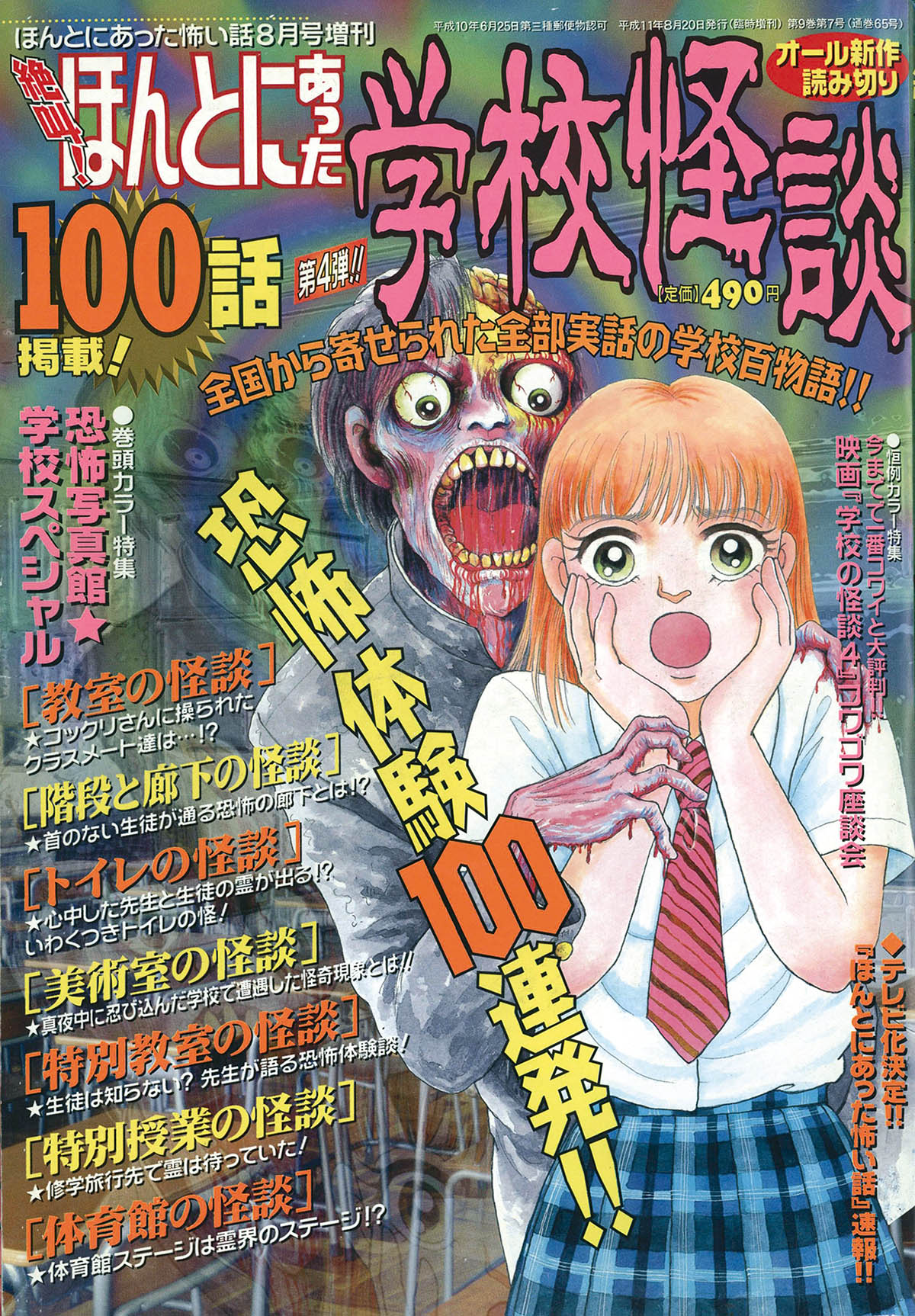 朝日新聞出版 最新刊行物：コミック：ほんとにあった怖い話 戦慄