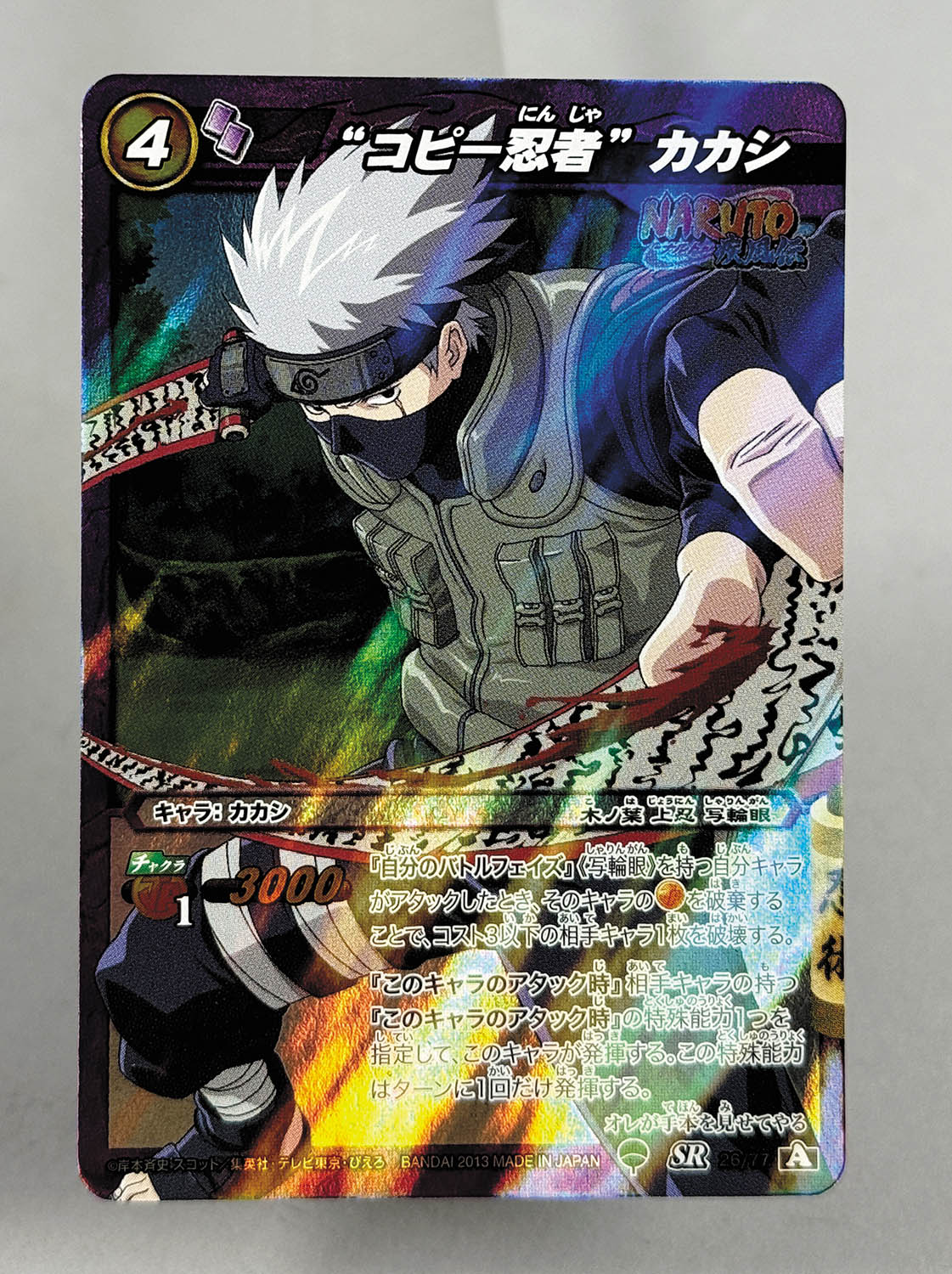 大人気新作 ミラバト コピー忍者 SR ナルト カカシ はやし その他